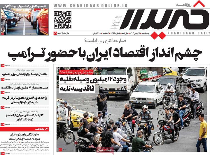 روزنامه صبح ۱۱ بهمن ۱۴۰۳