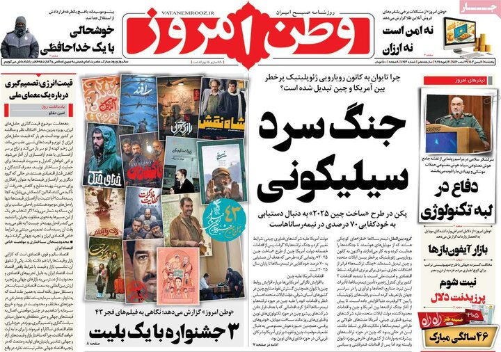 روزنامه صبح ۱۱ بهمن ۱۴۰۳