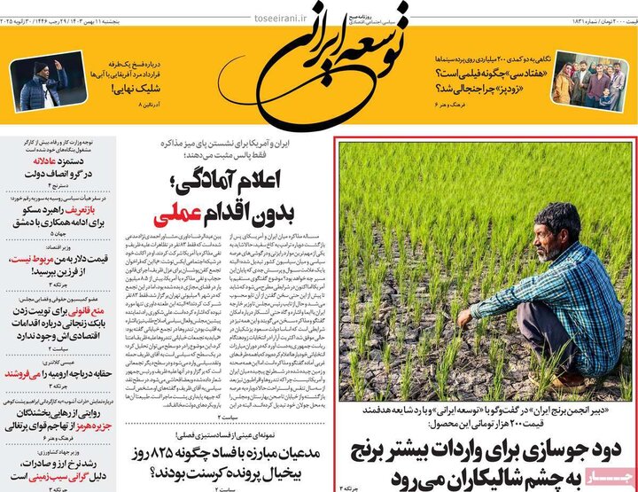 روزنامه صبح ۱۱ بهمن ۱۴۰۳