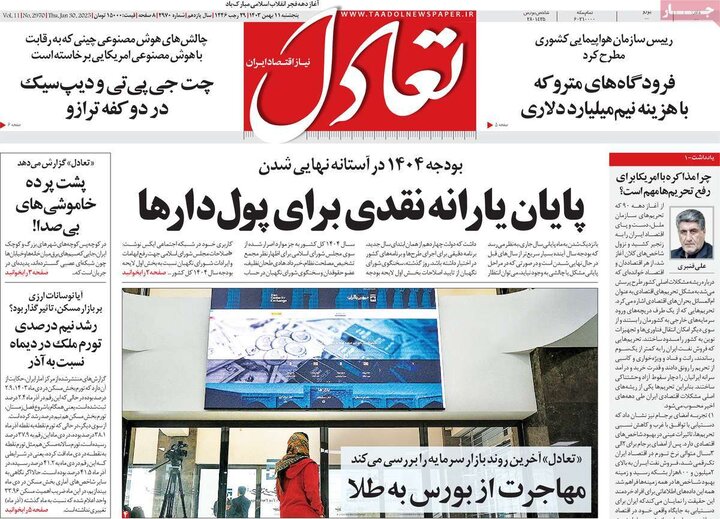 روزنامه اقتصادی ۱۱ بهمن ۱۴۰۳