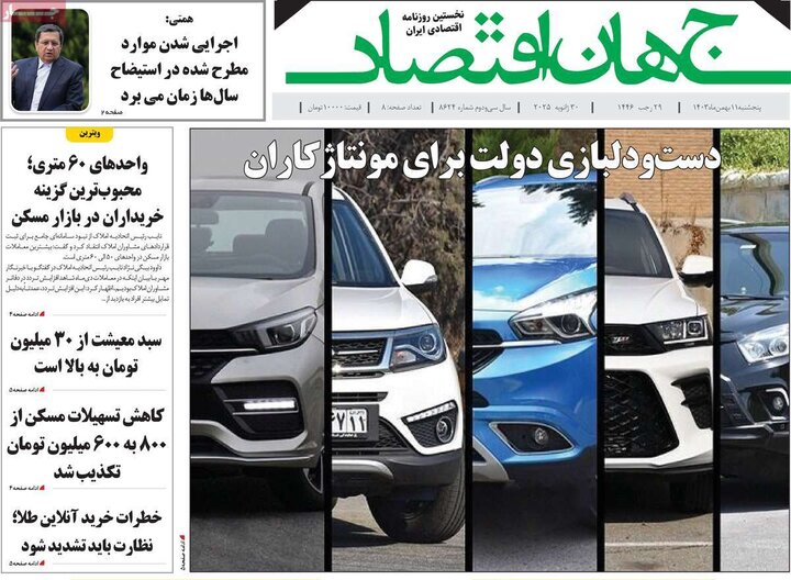 روزنامه اقتصادی ۱۱ بهمن ۱۴۰۳