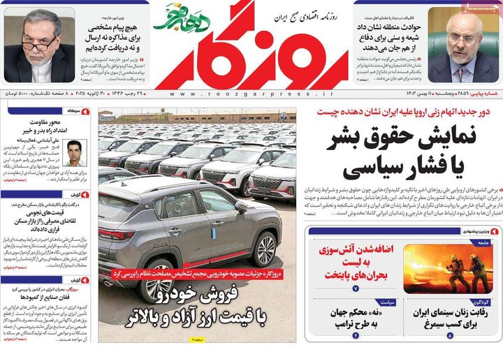 روزنامه اقتصادی ۱۱ بهمن ۱۴۰۳