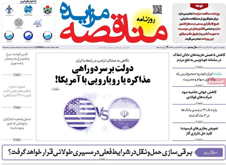 روزنامه اقتصادی ۱۱ بهمن ۱۴۰۳