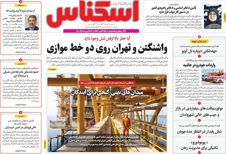 روزنامه اقتصادی ۱۱ بهمن ۱۴۰۳