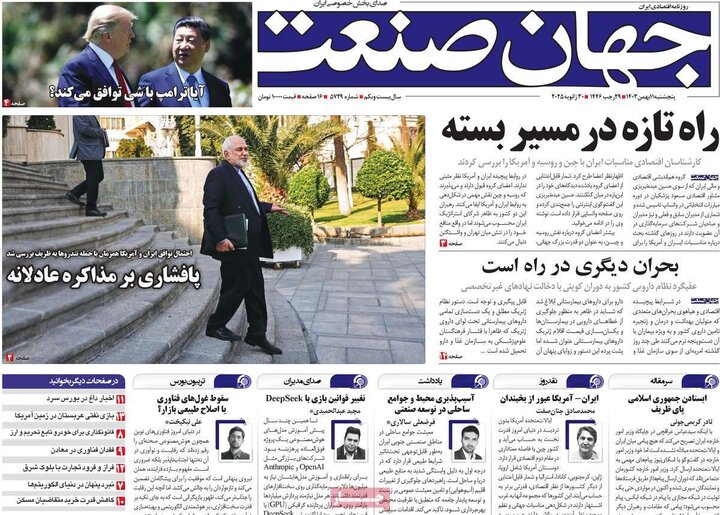 روزنامه اقتصادی ۱۱ بهمن ۱۴۰۳