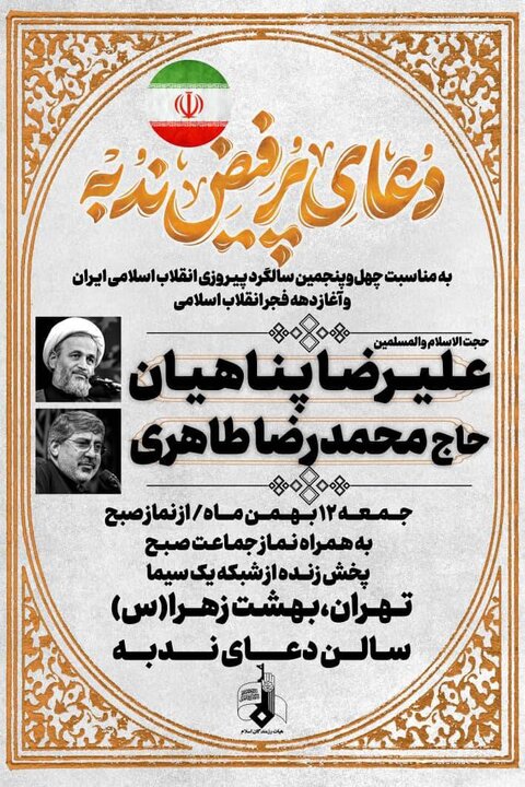 محمدرضا طاهری در بهشت زهرا تهران دعای ندبه میخواند