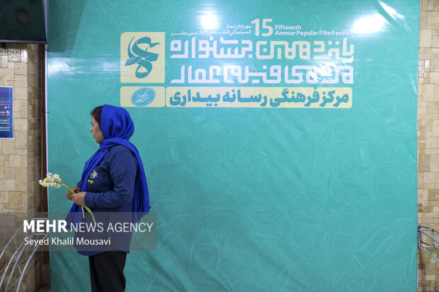 اکران جشنواره عمار در اهواز