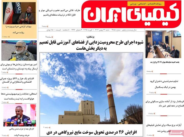 روزنامه های اصفهان