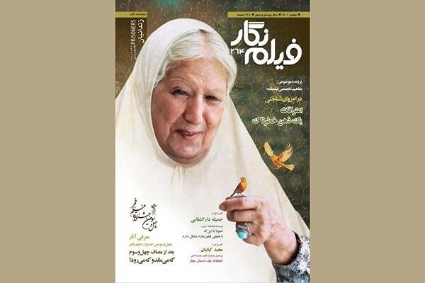 فیلم نگار ۲۶۴ با پرونده فیلمهای حاضر در جشنواره فجر ۴۳ منتشر شد