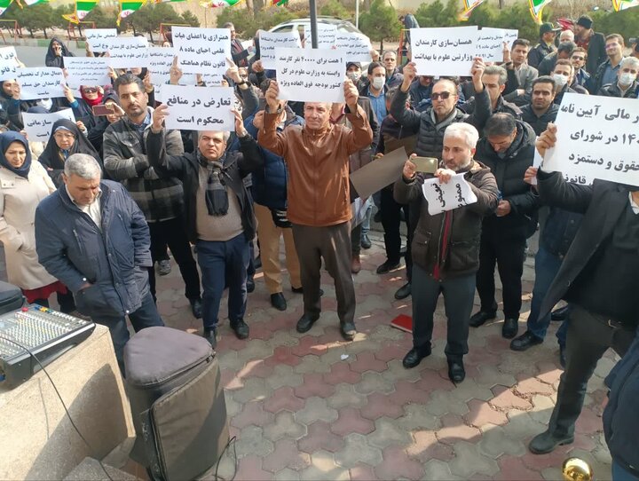 کارمندان دانشگاهها مقابل وزارت علوم تجمع کردند