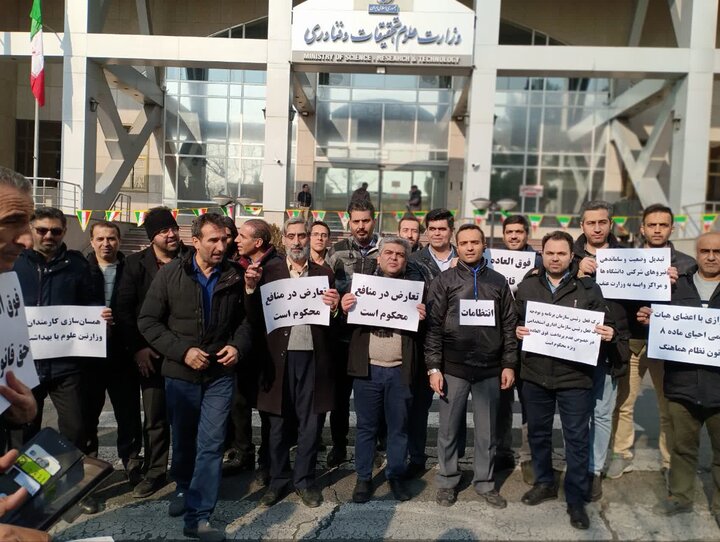 کارمندان دانشگاهها مقابل وزارت علوم تجمع کردند