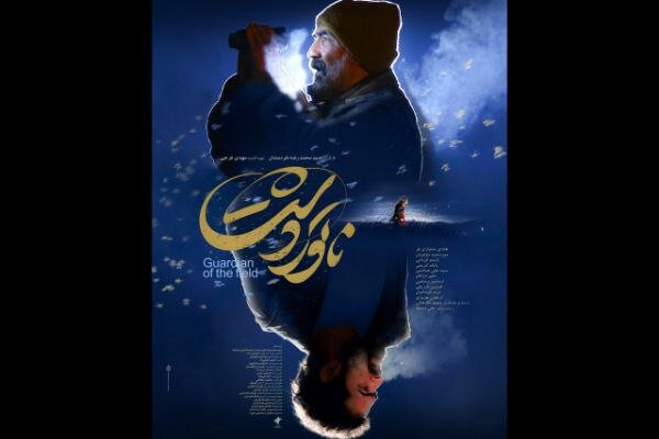 مدير،حسين،فيلم،طراح،سينمايي،سيدمحمدرضا،خردمندان،دستيار،حميد، ...