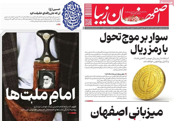 روزنامه های اصفهان