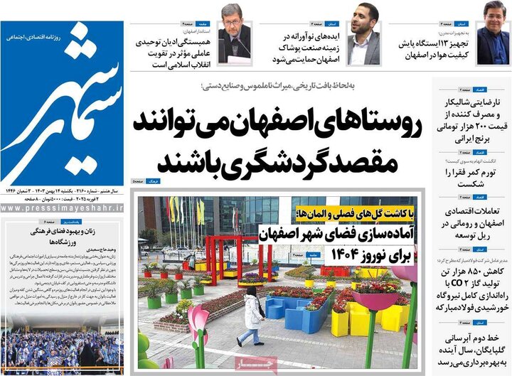 روزنامه های اصفهان