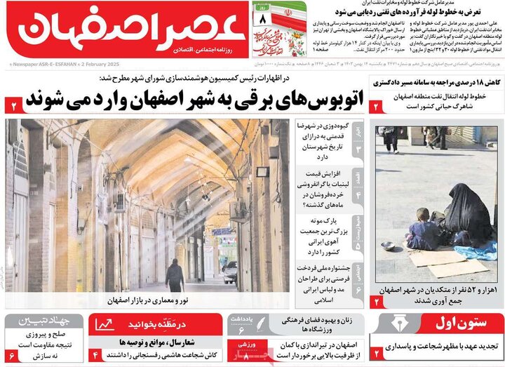 روزنامه های اصفهان