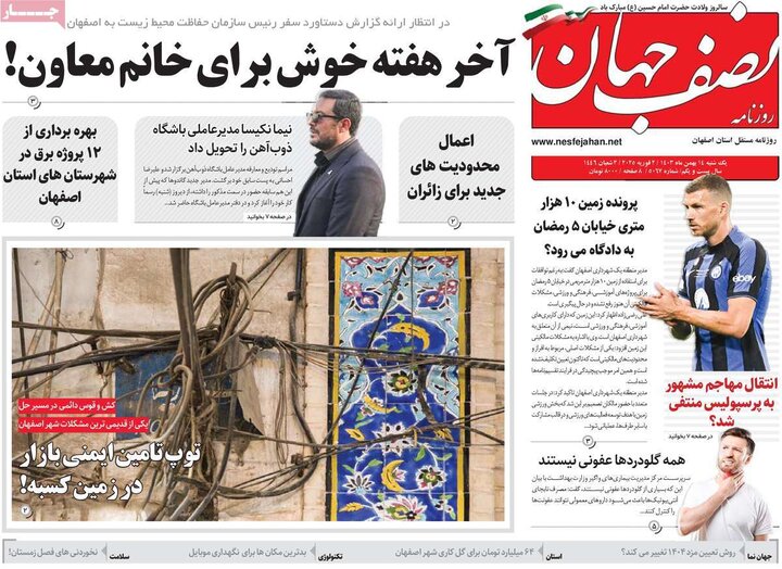 روزنامه های اصفهان