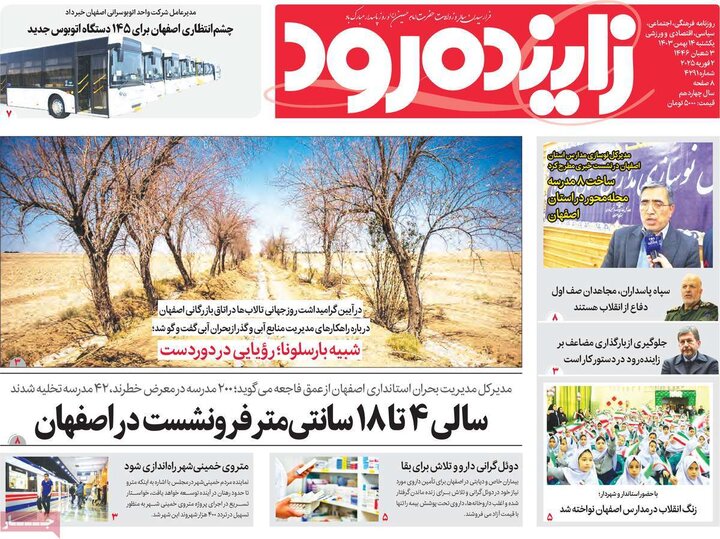 روزنامه های اصفهان