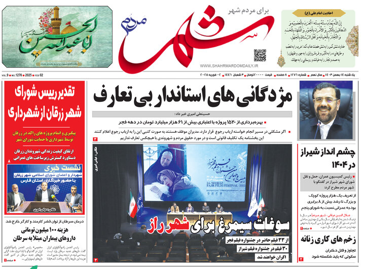 روزنامه های فارس