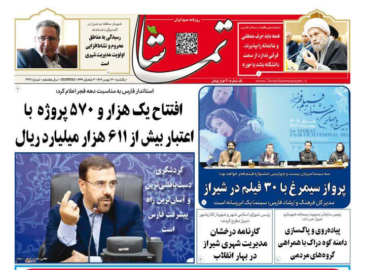 روزنامه های فارس