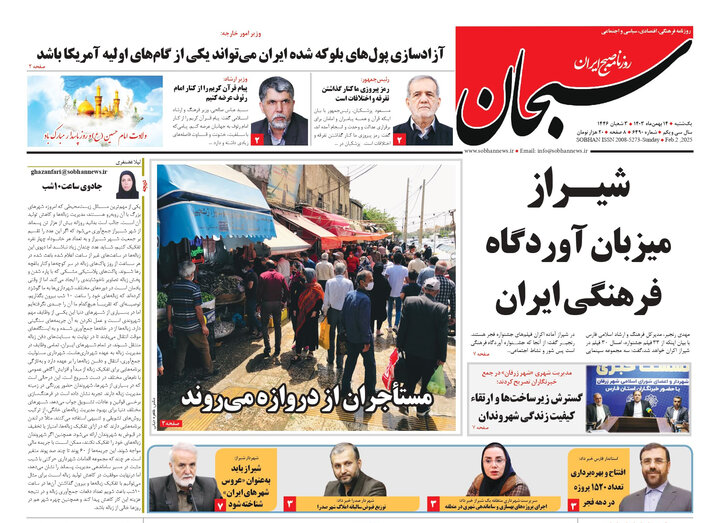 روزنامه های فارس