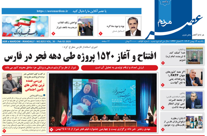 روزنامه های فارس