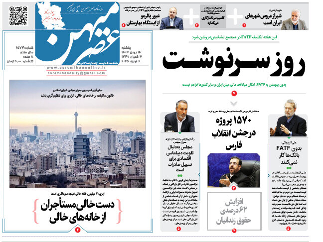 روزنامه های فارس