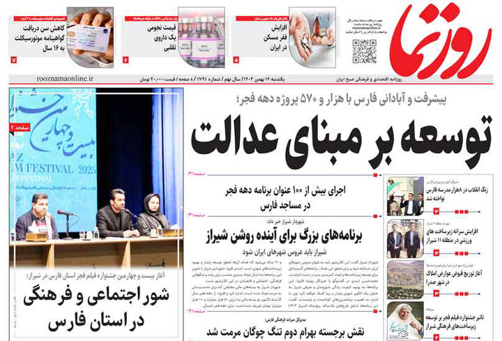 روزنامه های فارس