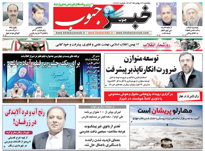 روزنامه های فارس