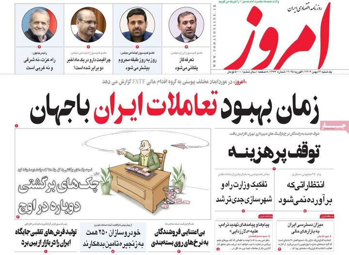 روزنامه‌های اقتصادی یکشنبه ۱۴ بهمن ۱۴۰۳