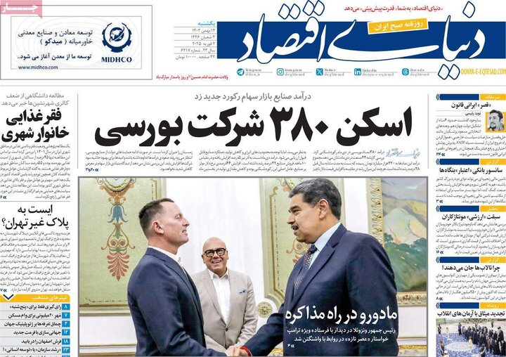 روزنامه‌های اقتصادی یکشنبه ۱۴ بهمن ۱۴۰۳