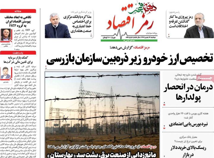 روزنامه‌های اقتصادی یکشنبه ۱۴ بهمن ۱۴۰۳