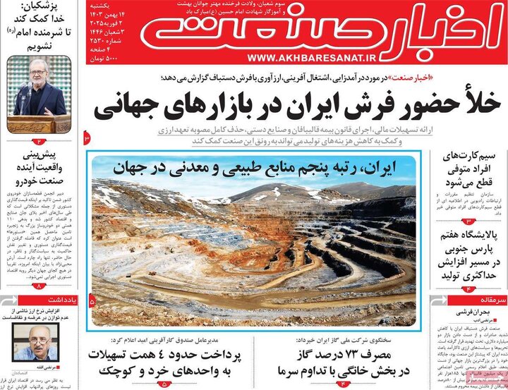 روزنامه‌های اقتصادی یکشنبه ۱۴ بهمن ۱۴۰۳