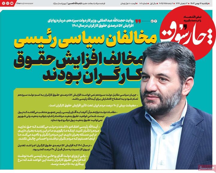 روزنامه‌های اقتصادی یکشنبه ۱۴ بهمن ۱۴۰۳