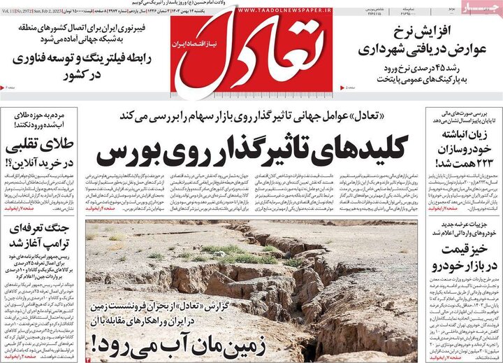روزنامه‌های اقتصادی یکشنبه ۱۴ بهمن ۱۴۰۳