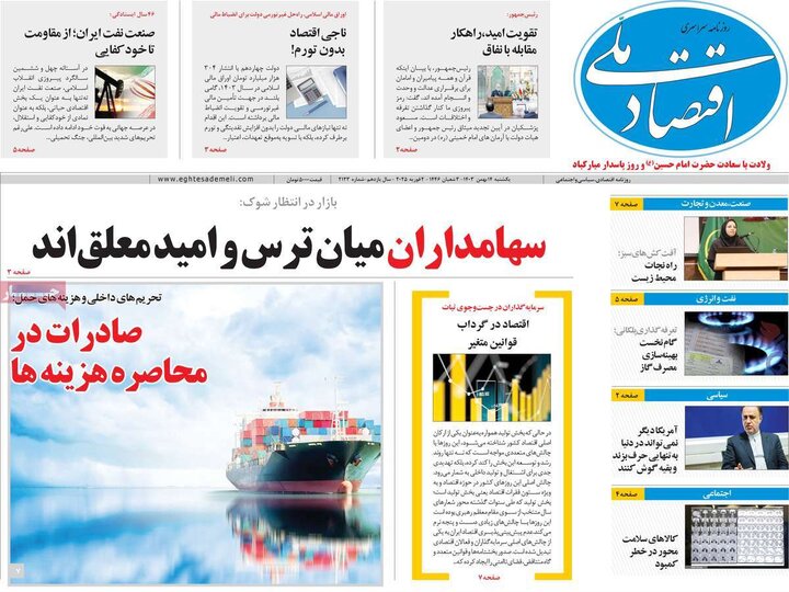 روزنامه‌های اقتصادی یکشنبه ۱۴ بهمن ۱۴۰۳