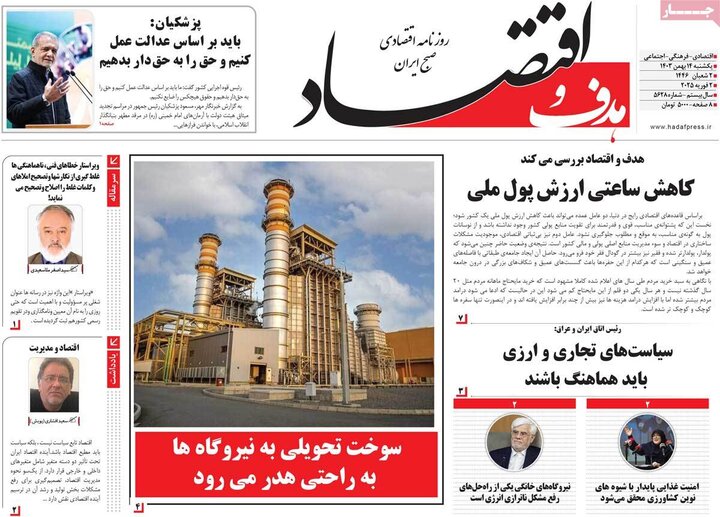 روزنامه‌های اقتصادی یکشنبه ۱۴ بهمن ۱۴۰۳