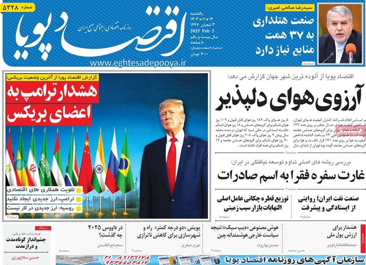 روزنامه‌های اقتصادی یکشنبه ۱۴ بهمن ۱۴۰۳