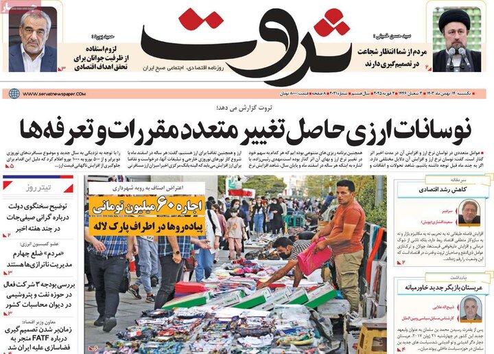 روزنامه‌های اقتصادی یکشنبه ۱۴ بهمن ۱۴۰۳