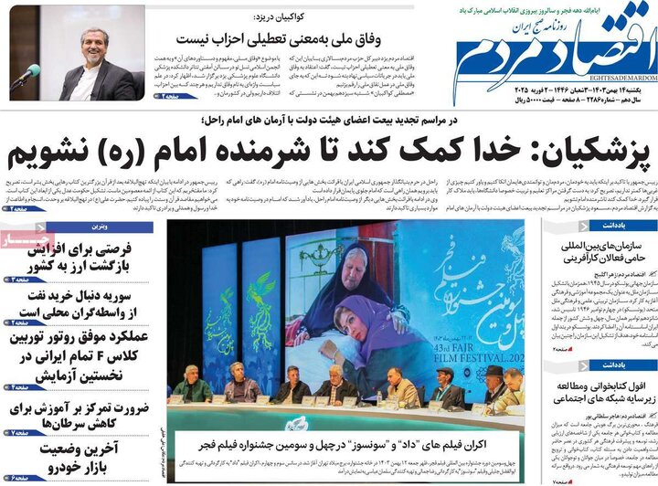 روزنامه‌های اقتصادی یکشنبه ۱۴ بهمن ۱۴۰۳