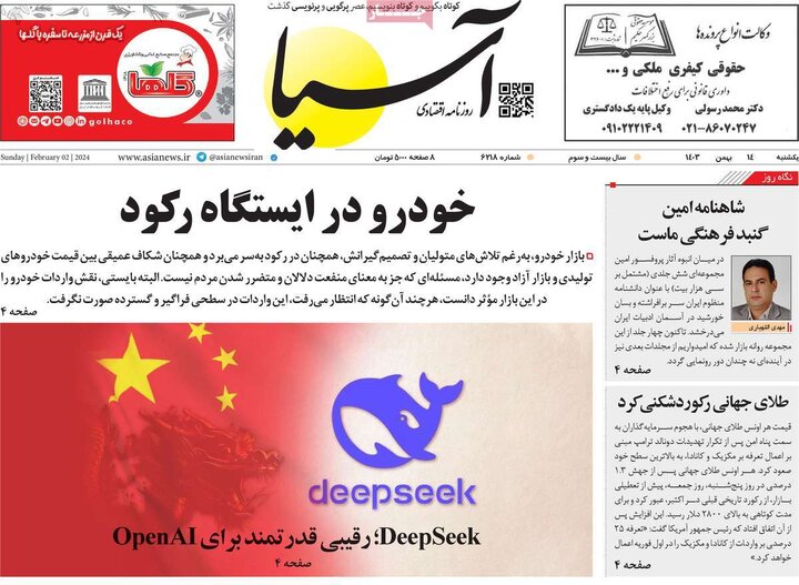 روزنامه‌های اقتصادی یکشنبه ۱۴ بهمن ۱۴۰۳