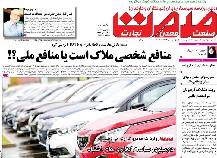 روزنامه‌های اقتصادی یکشنبه ۱۴ بهمن ۱۴۰۳
