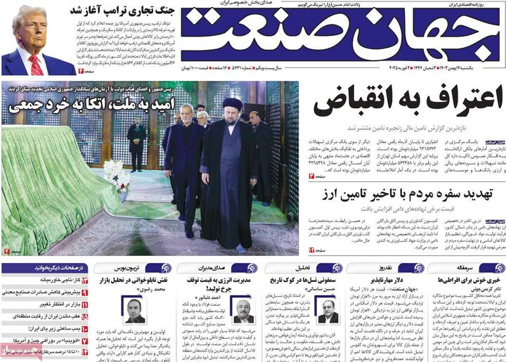 روزنامه‌های اقتصادی یکشنبه ۱۴ بهمن ۱۴۰۳