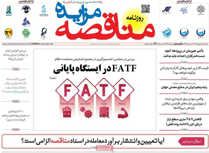 روزنامه‌های اقتصادی یکشنبه ۱۴ بهمن ۱۴۰۳
