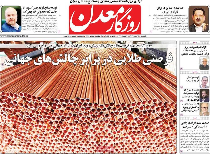 روزنامه‌های اقتصادی یکشنبه ۱۴ بهمن ۱۴۰۳