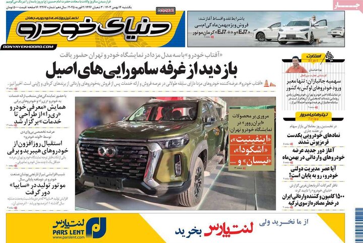 روزنامه‌های اقتصادی یکشنبه ۱۴ بهمن ۱۴۰۳