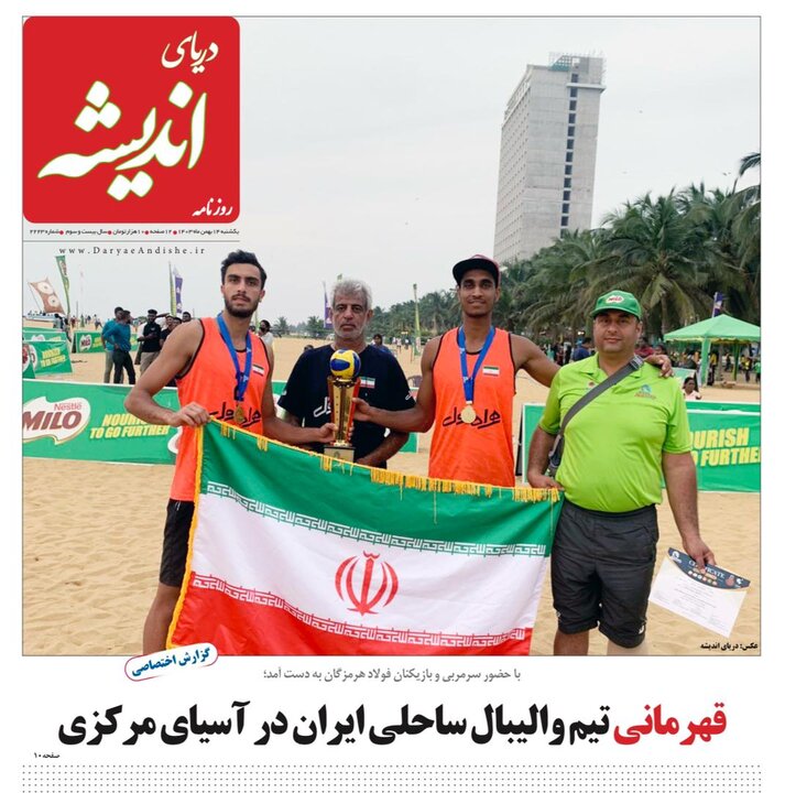 صفحه اول روزنامه‌های هرمزگان یکشنبه ۱۴ بهمن