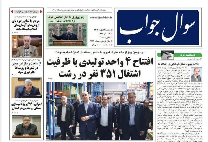 صفحه اول روزنامه های گیلان