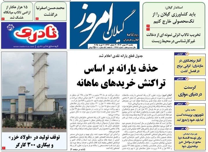 صفحه اول روزنامه های گیلان