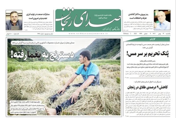صفحه اول روزنامه های زنجان