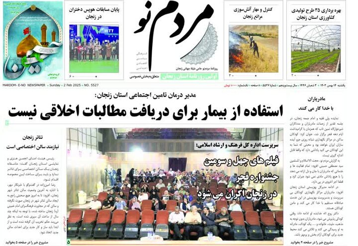 صفحه اول روزنامه های زنجان